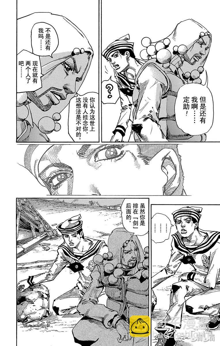 喬喬福音（喬喬的奇妙冒險第8部） - 28 東方憲助與東方劍與八木夜露 其2 - 3