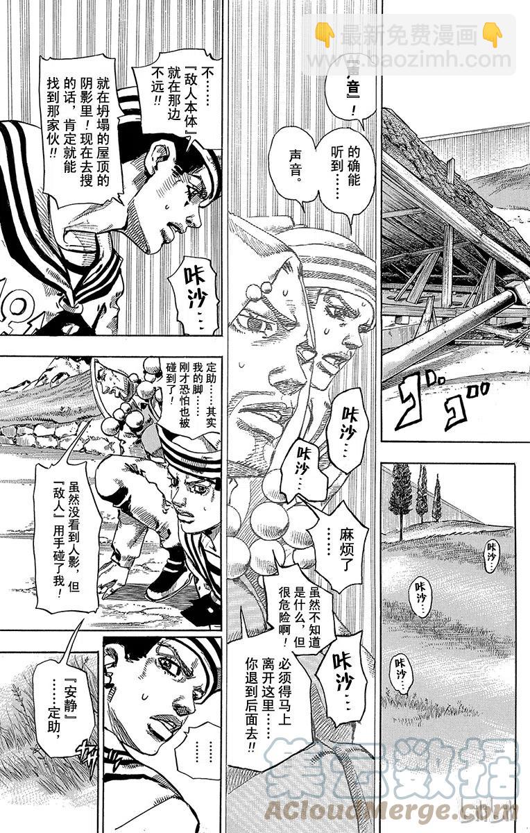 喬喬福音（喬喬的奇妙冒險第8部） - 28 東方憲助與東方劍與八木夜露 其2 - 3