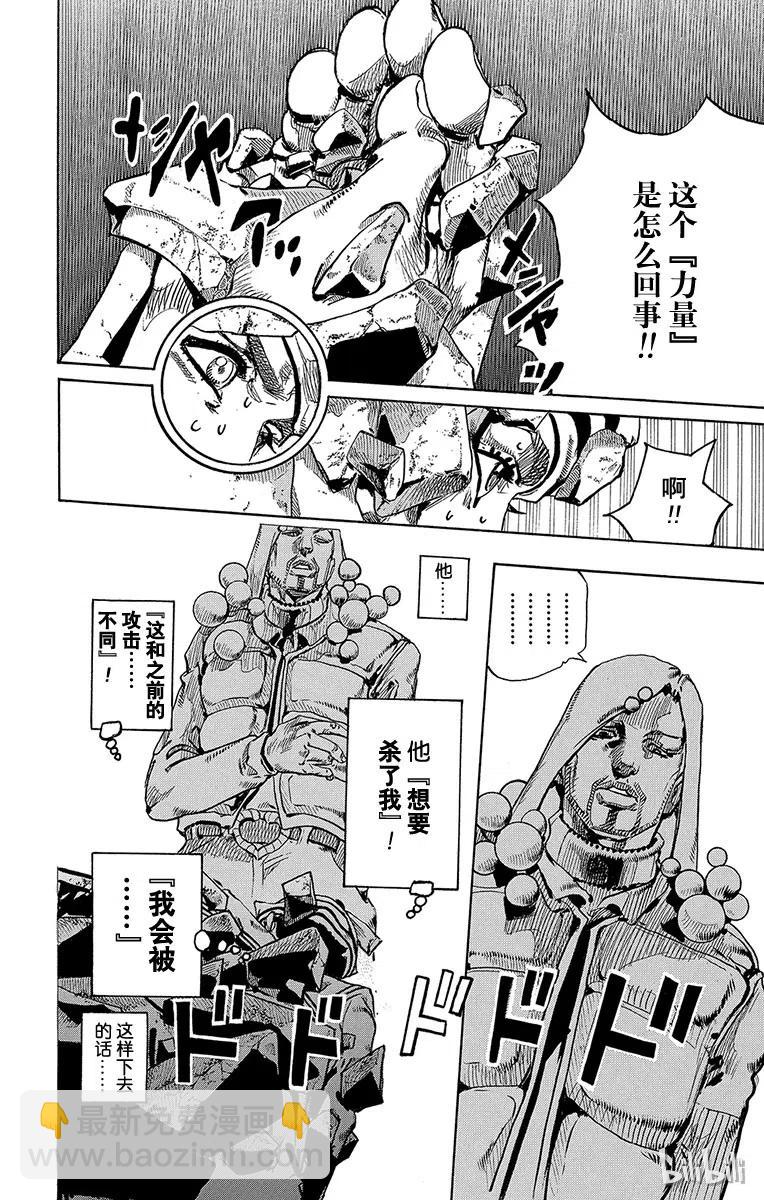 喬喬福音（喬喬的奇妙冒險第8部） - 28 東方憲助與東方劍與八木夜露 其2 - 1