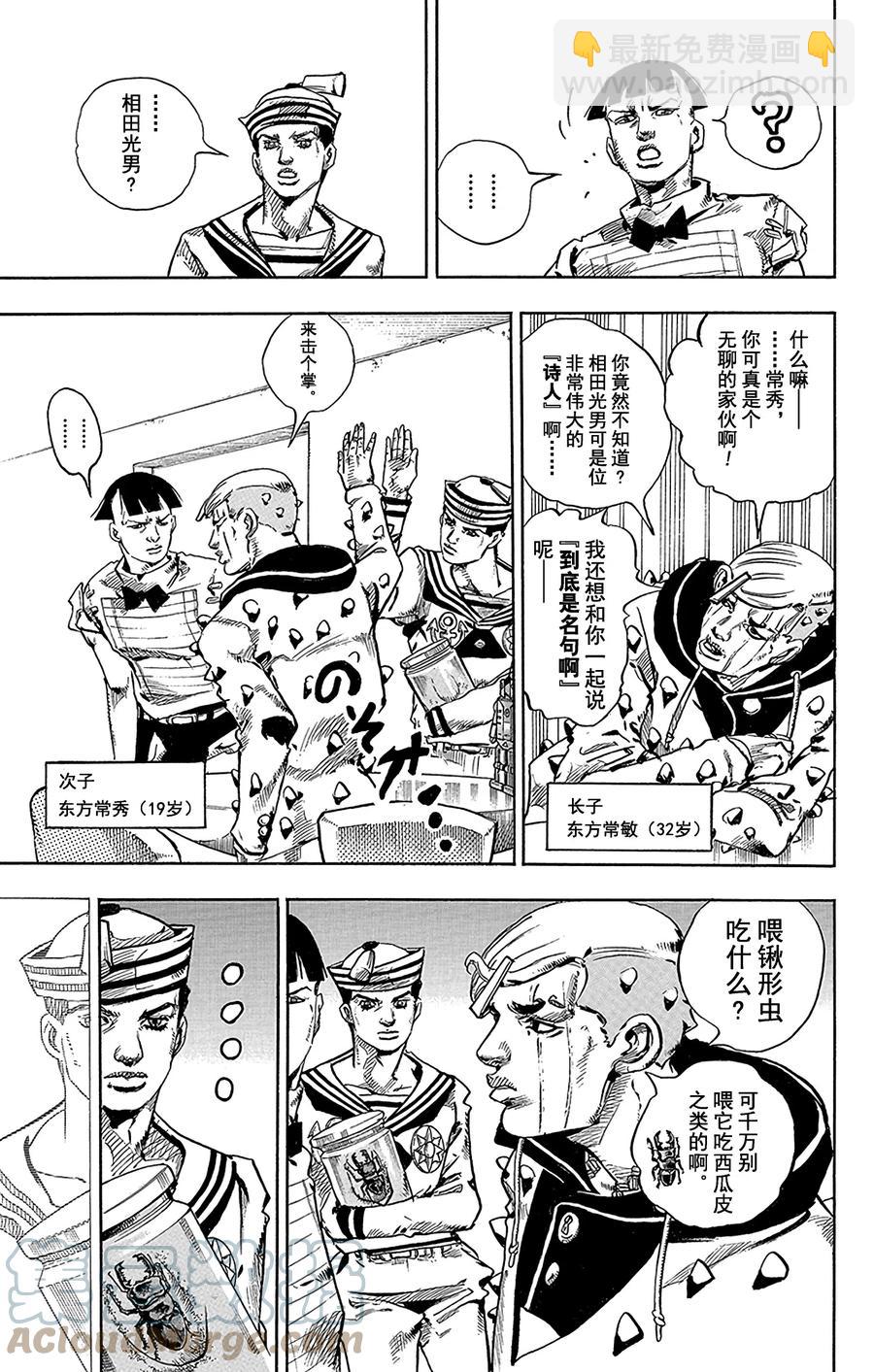 喬喬福音（喬喬的奇妙冒險第8部） - 34 每天都是暑假 其1 - 6