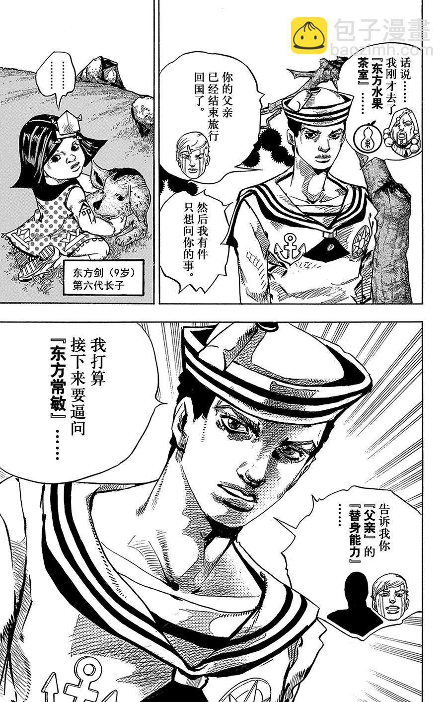 喬喬福音（喬喬的奇妙冒險第8部） - 34 每天都是暑假 其1 - 1