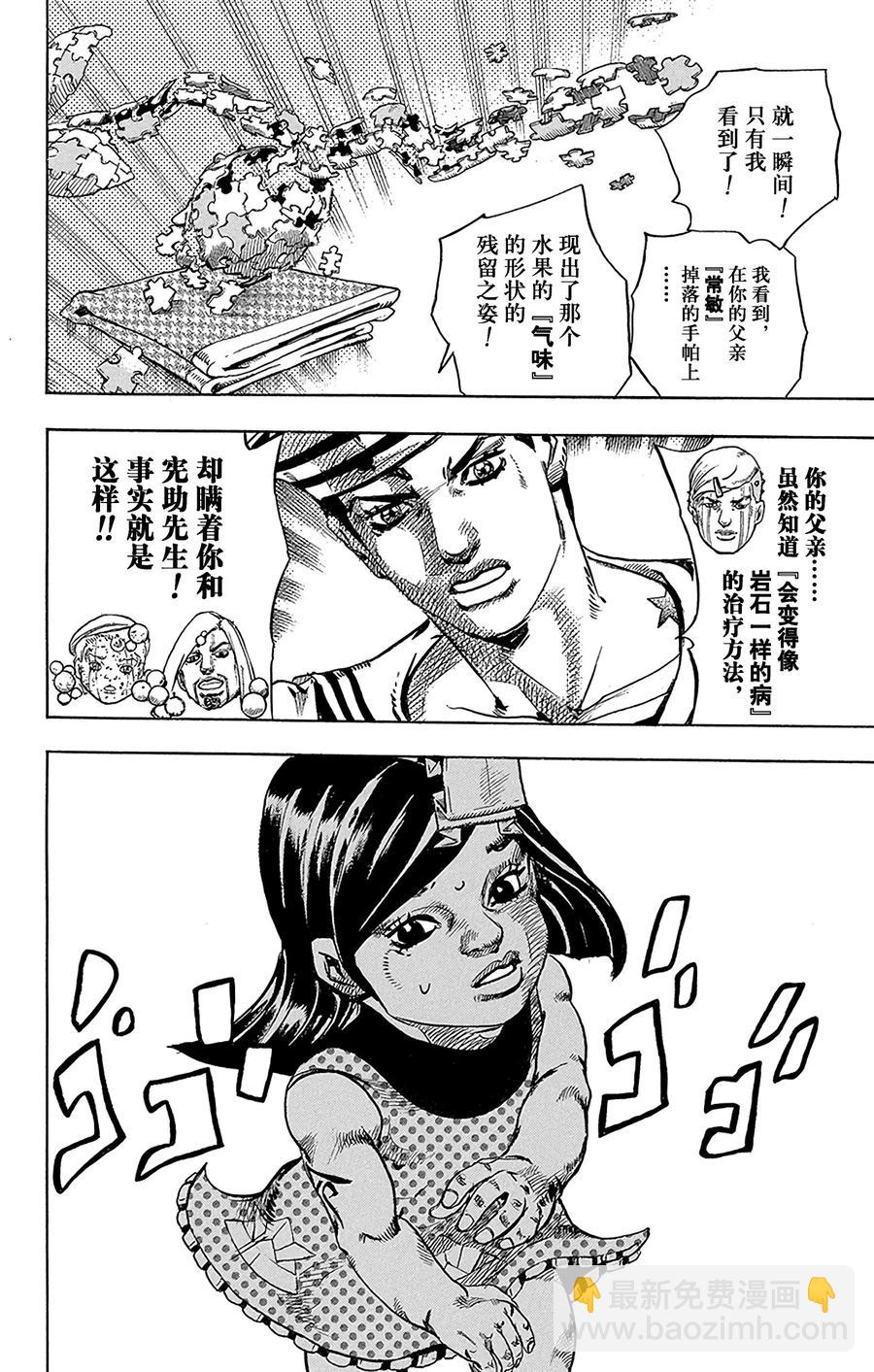 喬喬福音（喬喬的奇妙冒險第8部） - 34 每天都是暑假 其1 - 4