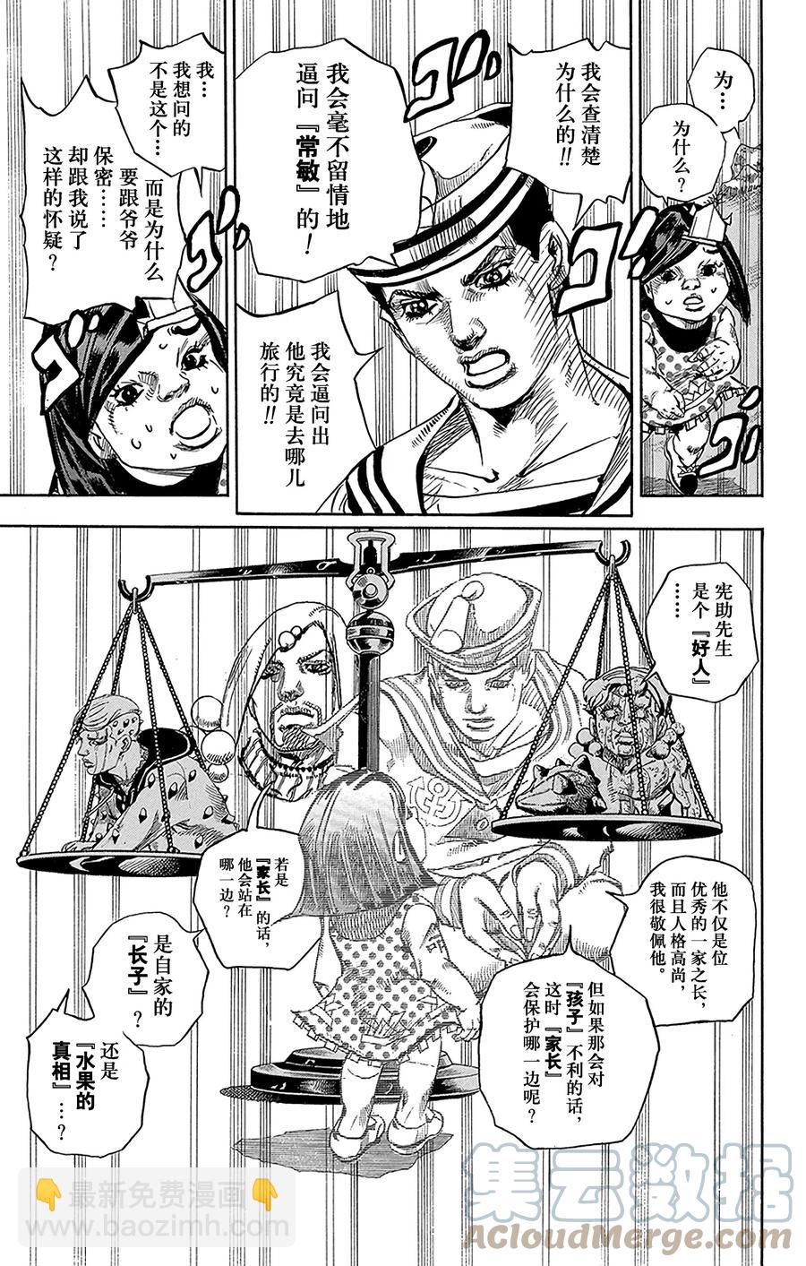 喬喬福音（喬喬的奇妙冒險第8部） - 34 每天都是暑假 其1 - 5