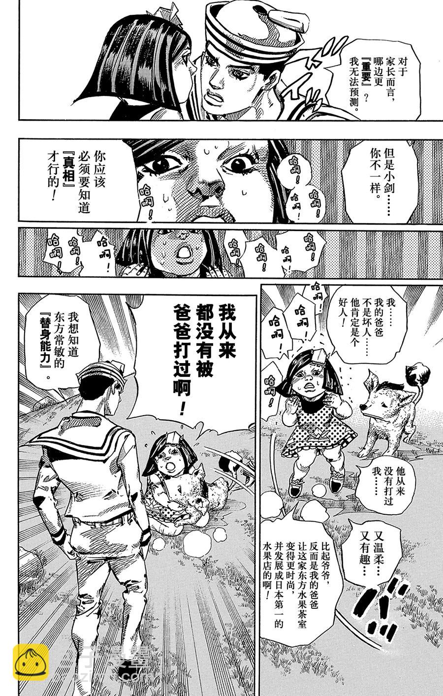 喬喬福音（喬喬的奇妙冒險第8部） - 34 每天都是暑假 其1 - 6