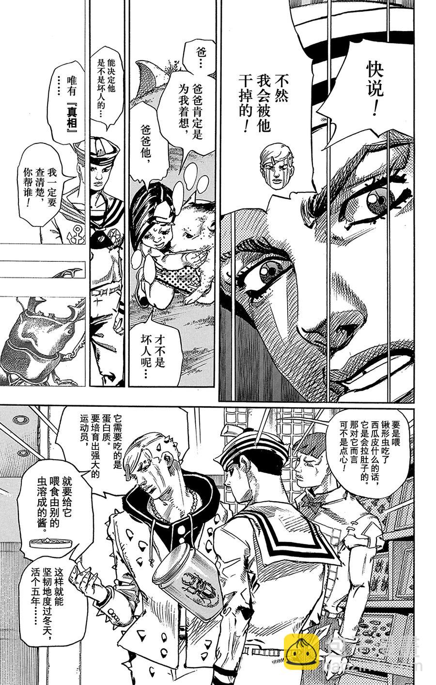 喬喬福音（喬喬的奇妙冒險第8部） - 34 每天都是暑假 其1 - 7
