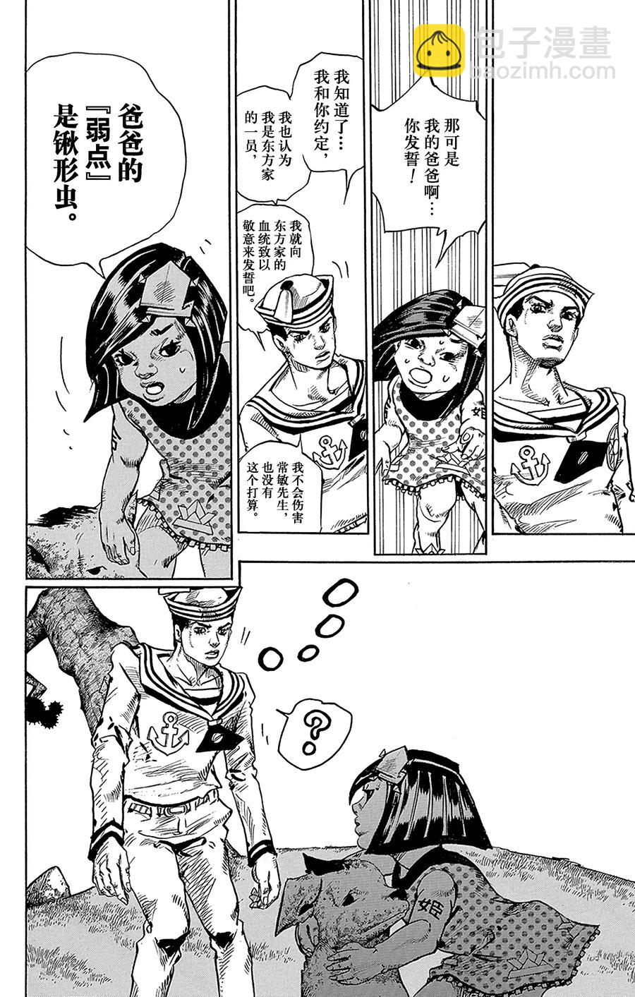 喬喬福音（喬喬的奇妙冒險第8部） - 34 每天都是暑假 其1 - 3