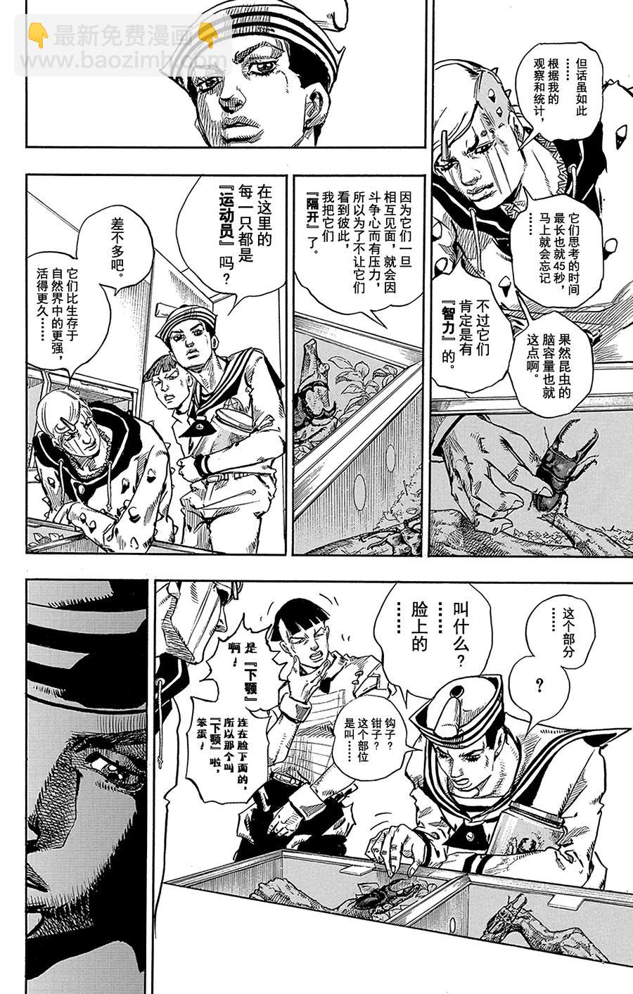 喬喬福音（喬喬的奇妙冒險第8部） - 34 每天都是暑假 其1 - 2