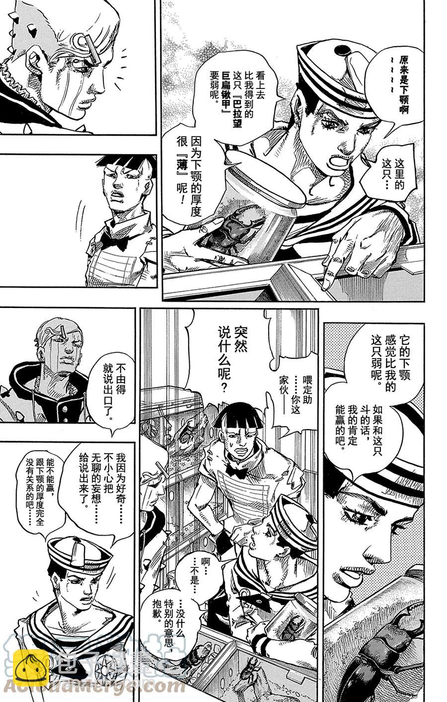 喬喬福音（喬喬的奇妙冒險第8部） - 34 每天都是暑假 其1 - 3