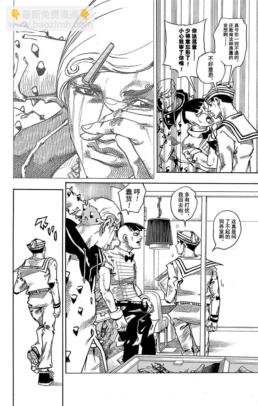 喬喬福音（喬喬的奇妙冒險第8部） - 34 每天都是暑假 其1 - 4