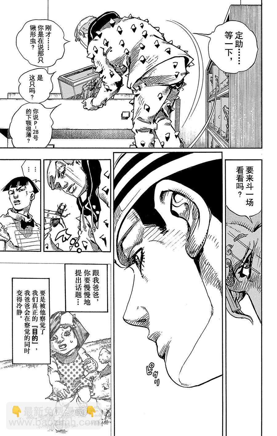 喬喬福音（喬喬的奇妙冒險第8部） - 34 每天都是暑假 其1 - 5