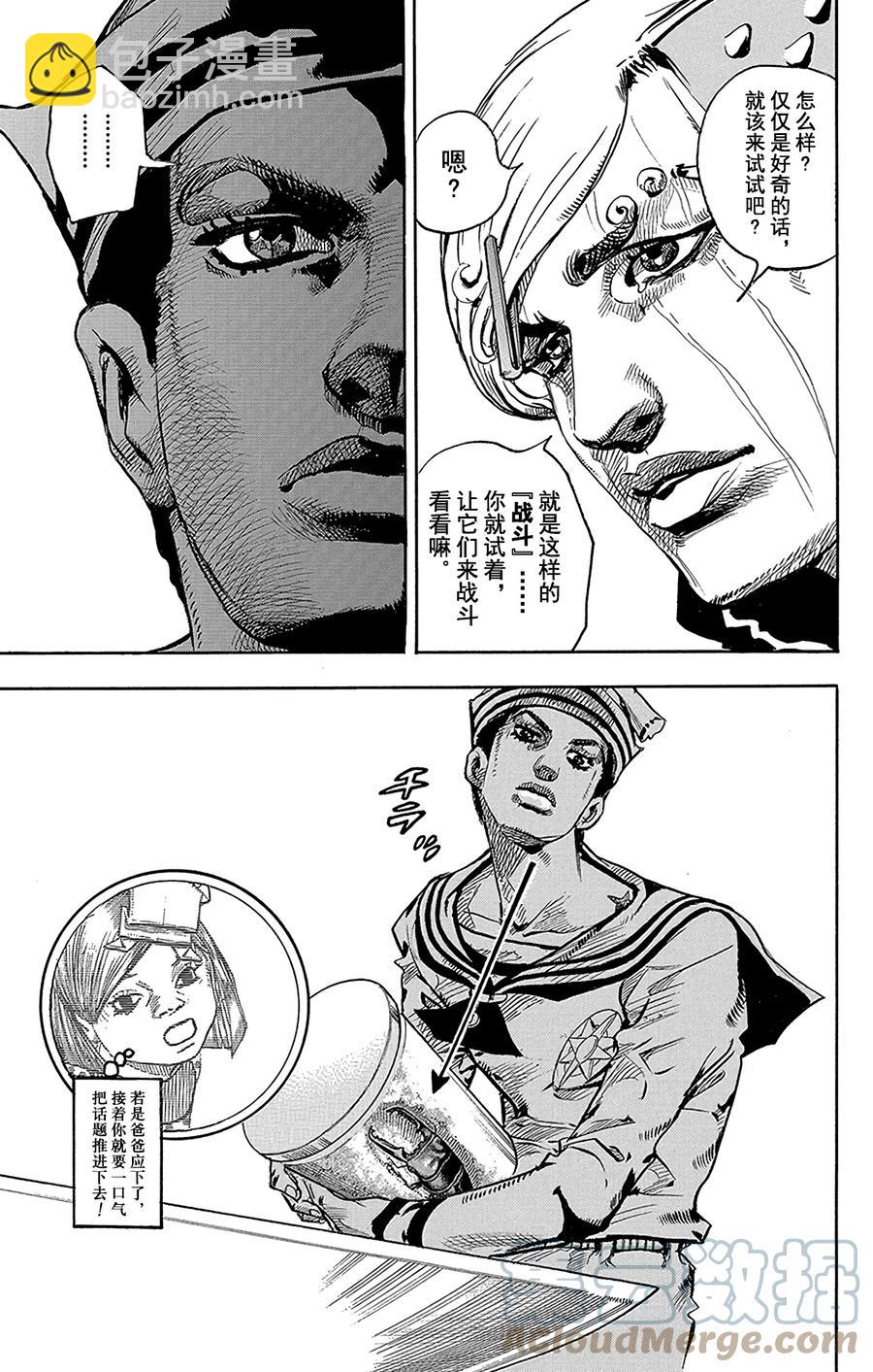 喬喬福音（喬喬的奇妙冒險第8部） - 34 每天都是暑假 其1 - 2
