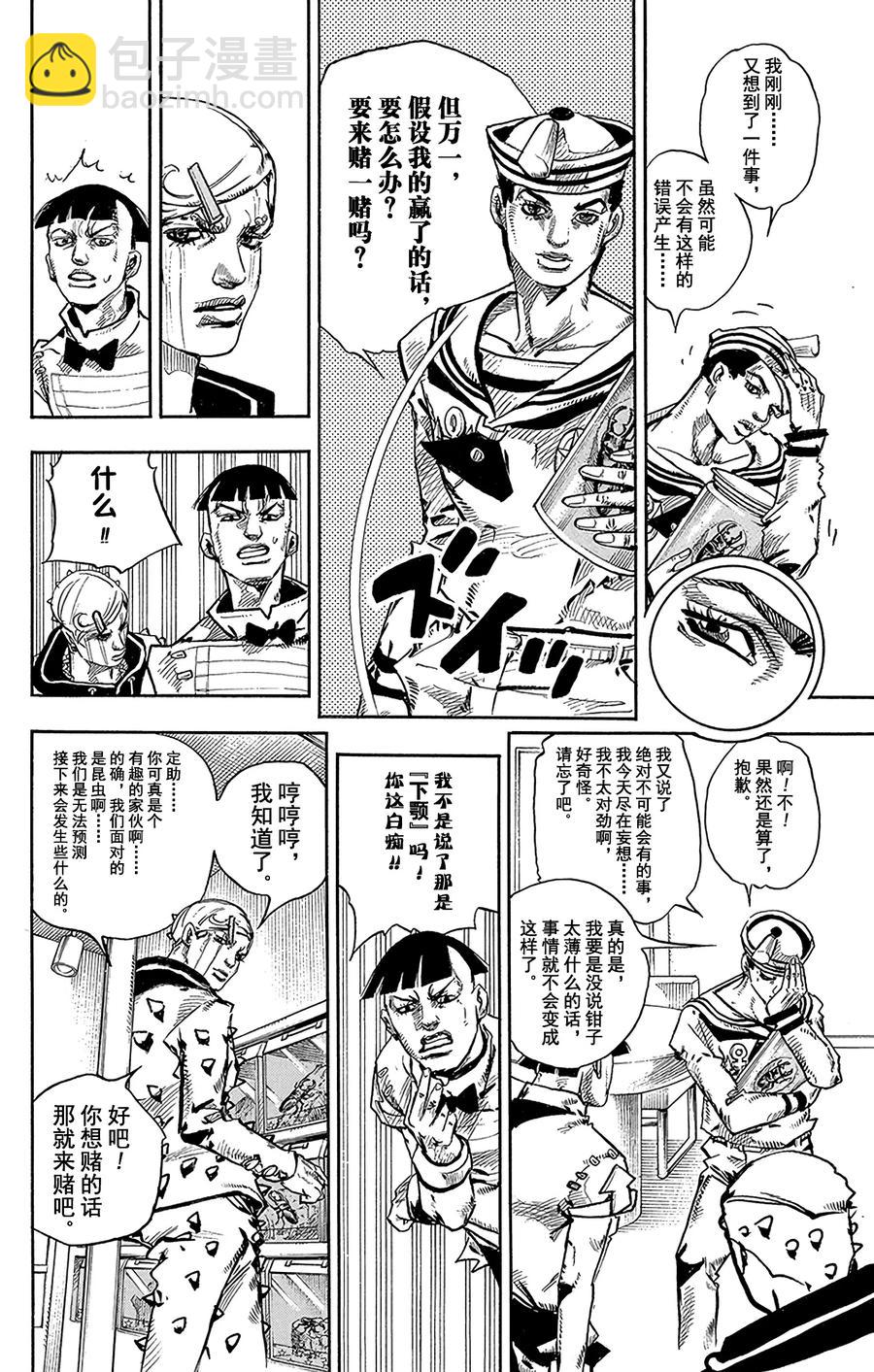 喬喬福音（喬喬的奇妙冒險第8部） - 34 每天都是暑假 其1 - 3