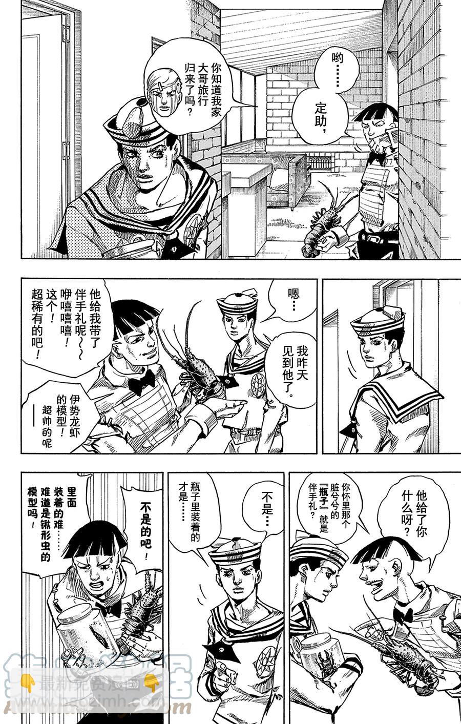 喬喬福音（喬喬的奇妙冒險第8部） - 34 每天都是暑假 其1 - 4
