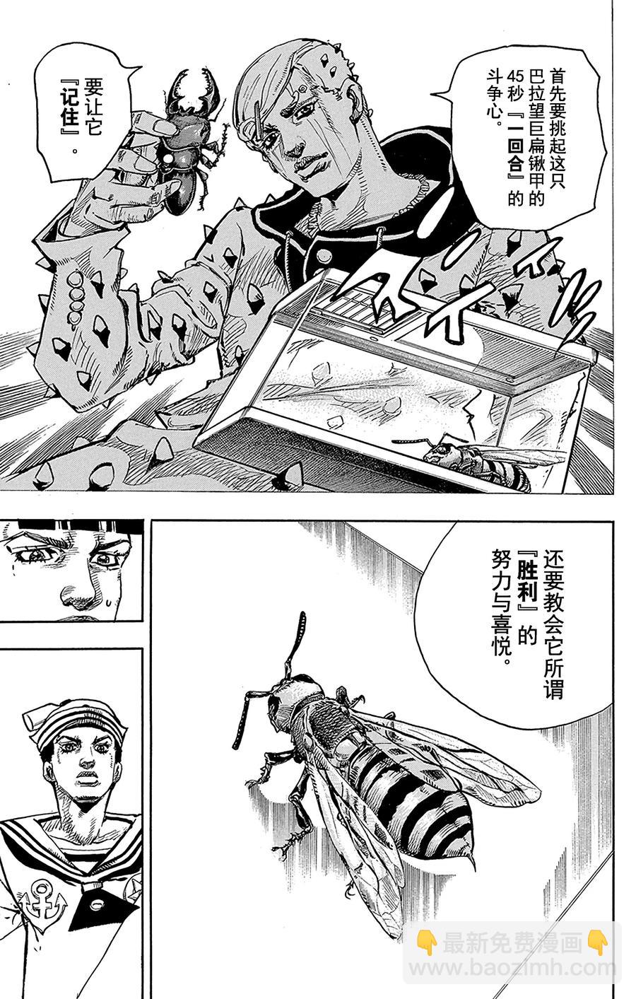 喬喬福音（喬喬的奇妙冒險第8部） - 34 每天都是暑假 其1 - 6