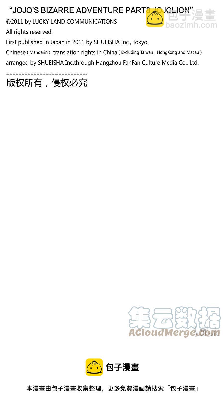 喬喬福音（喬喬的奇妙冒險第8部） - 34 每天都是暑假 其1 - 4