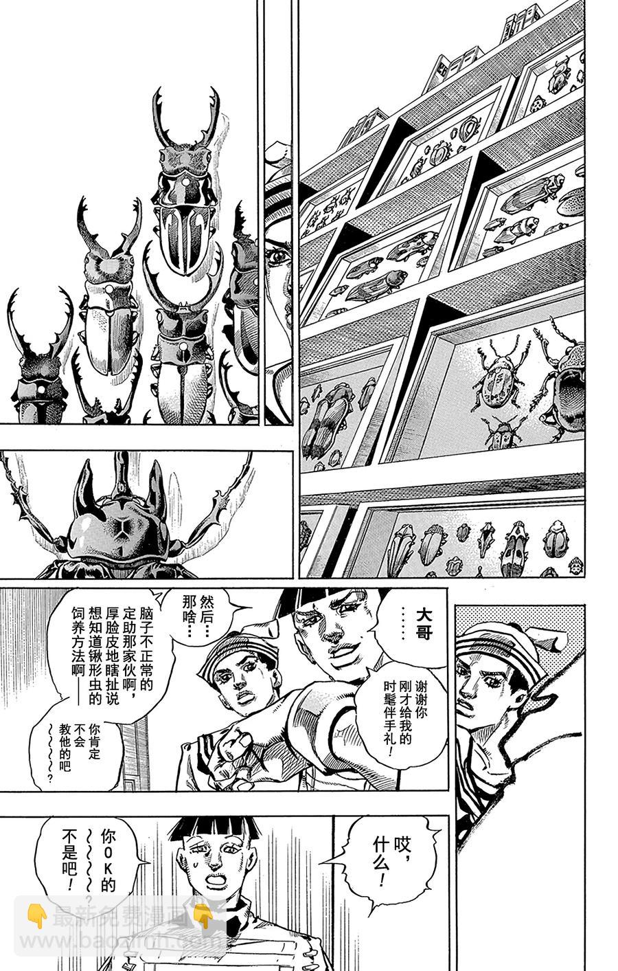 喬喬福音（喬喬的奇妙冒險第8部） - 34 每天都是暑假 其1 - 2
