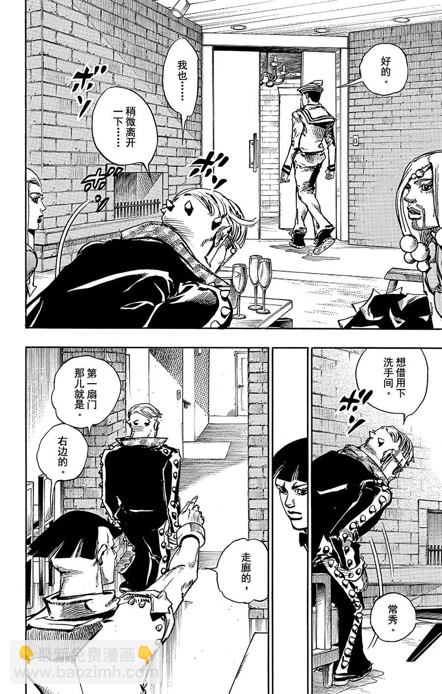 喬喬福音（喬喬的奇妙冒險第8部） - 48 小鳩帶男朋友來啦 其2 - 4