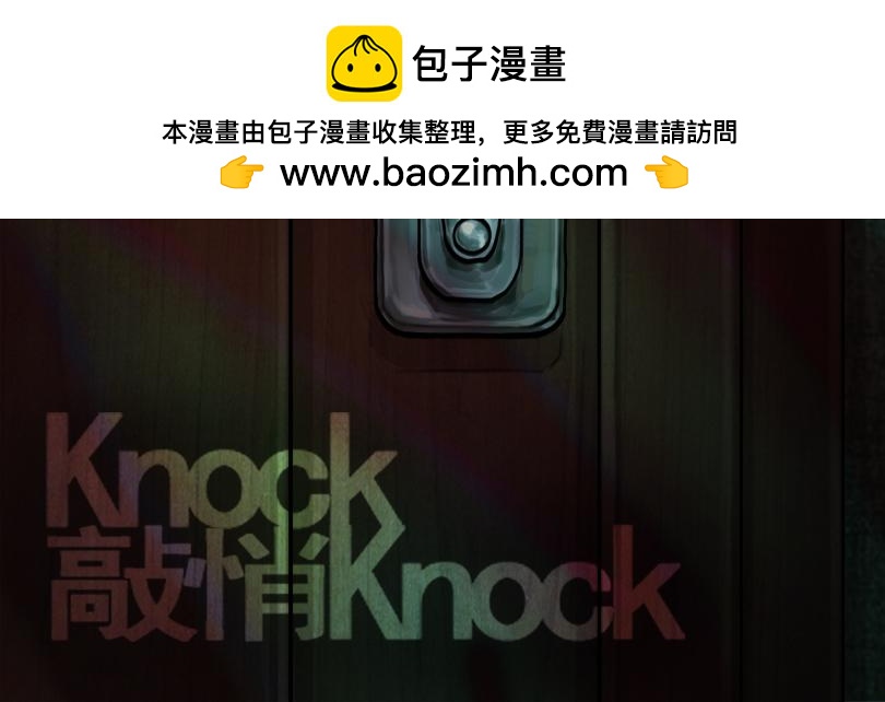 敲悄KnockKnock - 敲悄KnockKnock(1/3) - 2