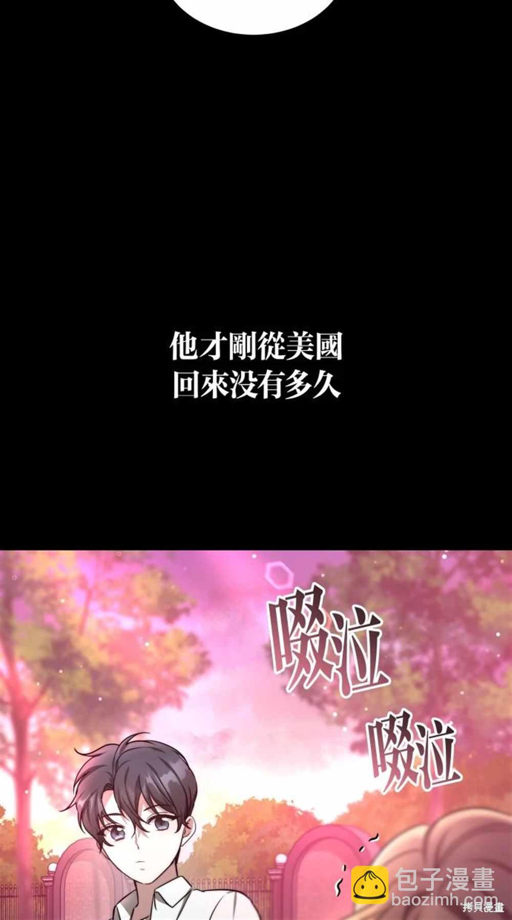 悄悄为你融化 - 第4话(1/2) - 1