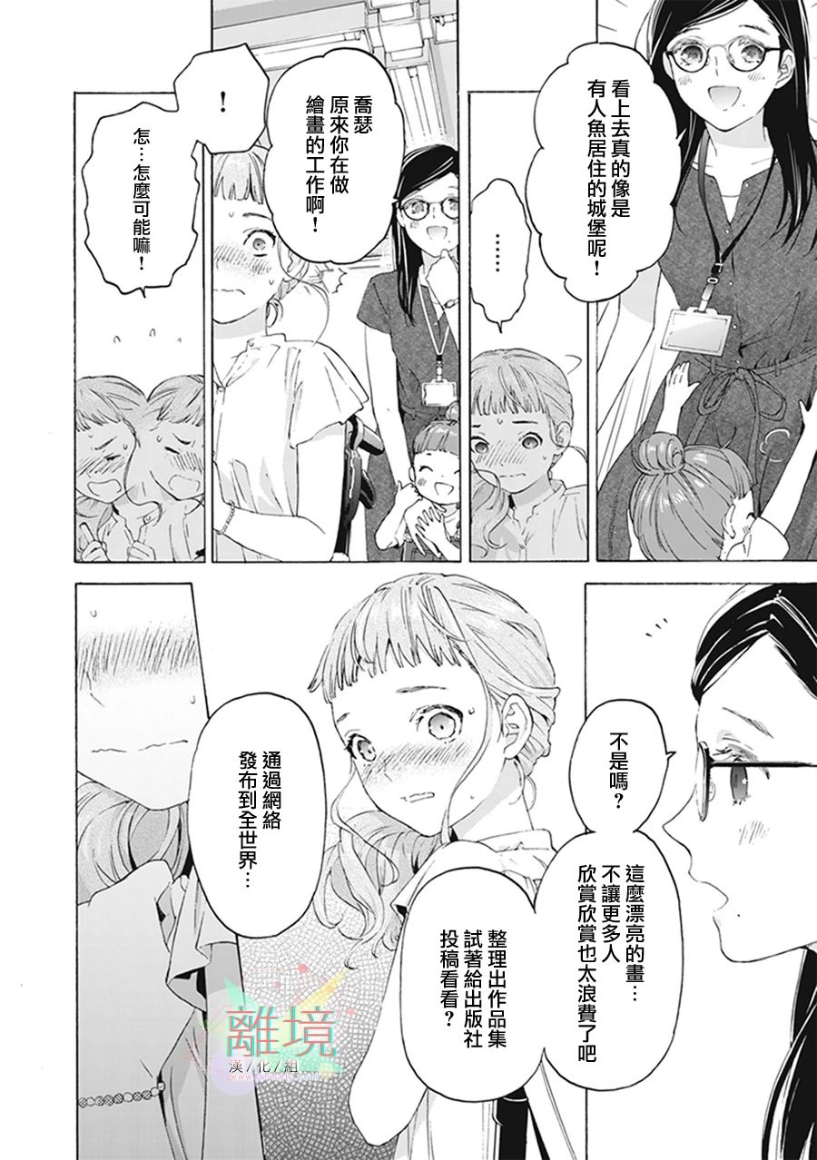 喬瑟與虎與魚羣 - 5話 - 3