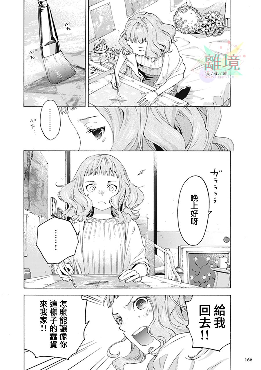 喬瑟與虎與魚羣 - 5話 - 5