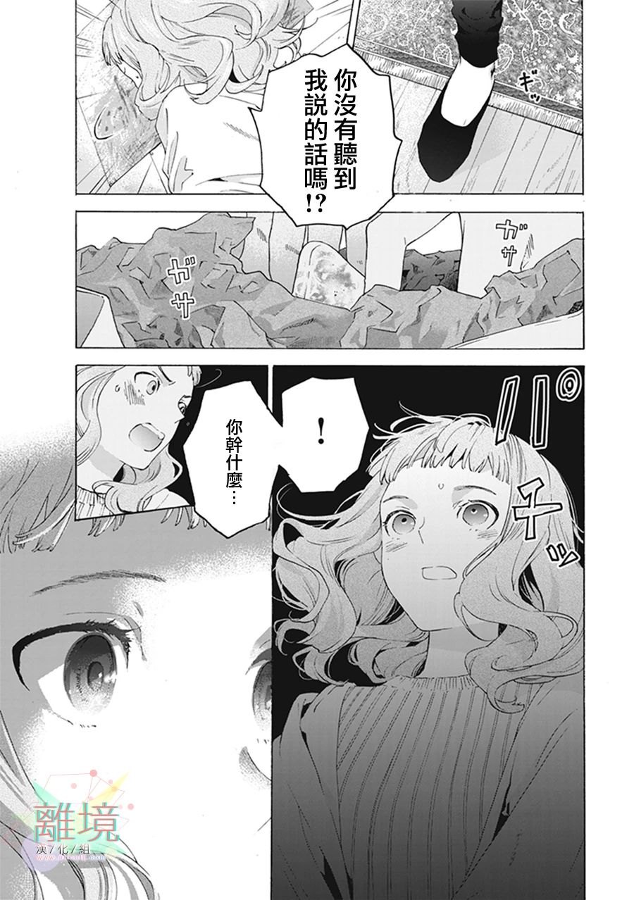 喬瑟與虎與魚羣 - 5話 - 6