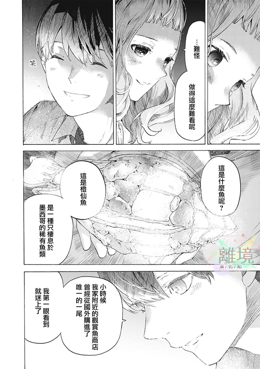 喬瑟與虎與魚羣 - 5話 - 2