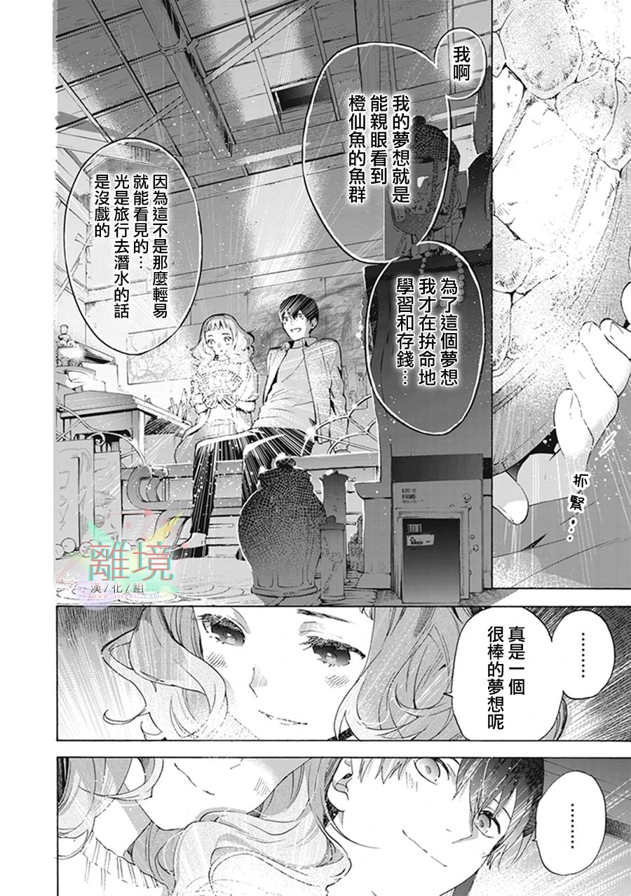 喬瑟與虎與魚羣 - 5話 - 4