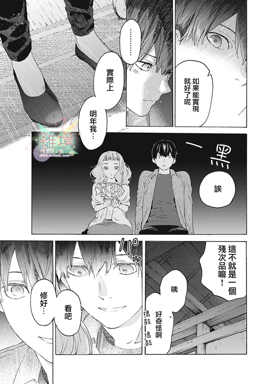 喬瑟與虎與魚羣 - 5話 - 5