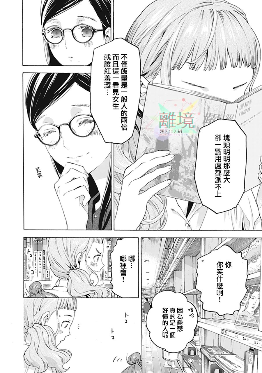 喬瑟與虎與魚羣 - 5話 - 2