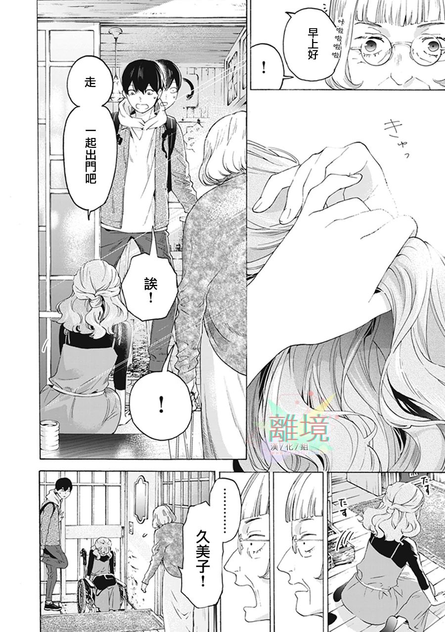 喬瑟與虎與魚羣 - 5話 - 3