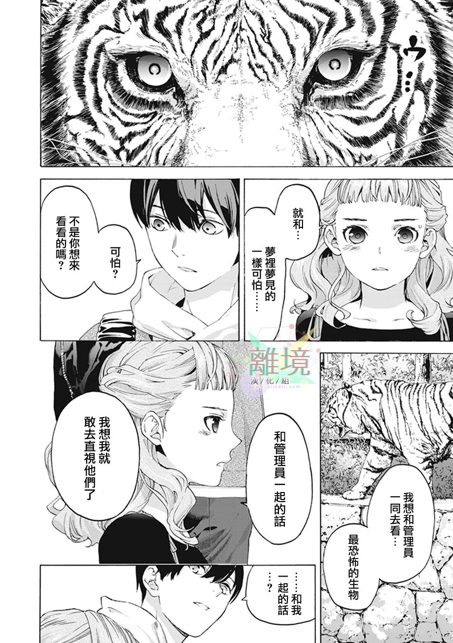 喬瑟與虎與魚羣 - 5話 - 7