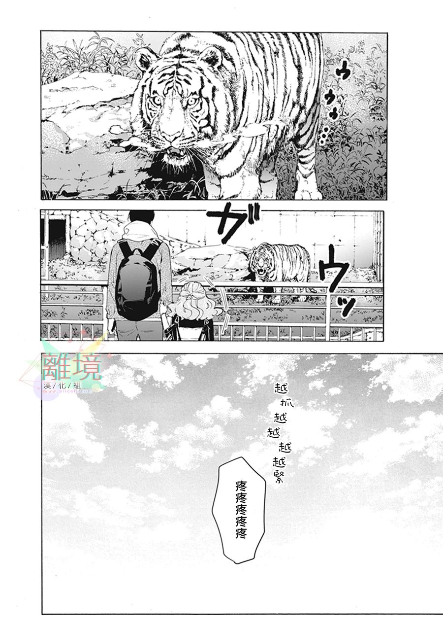 喬瑟與虎與魚羣 - 5話 - 2