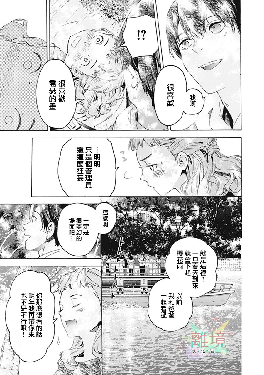 喬瑟與虎與魚羣 - 5話 - 5