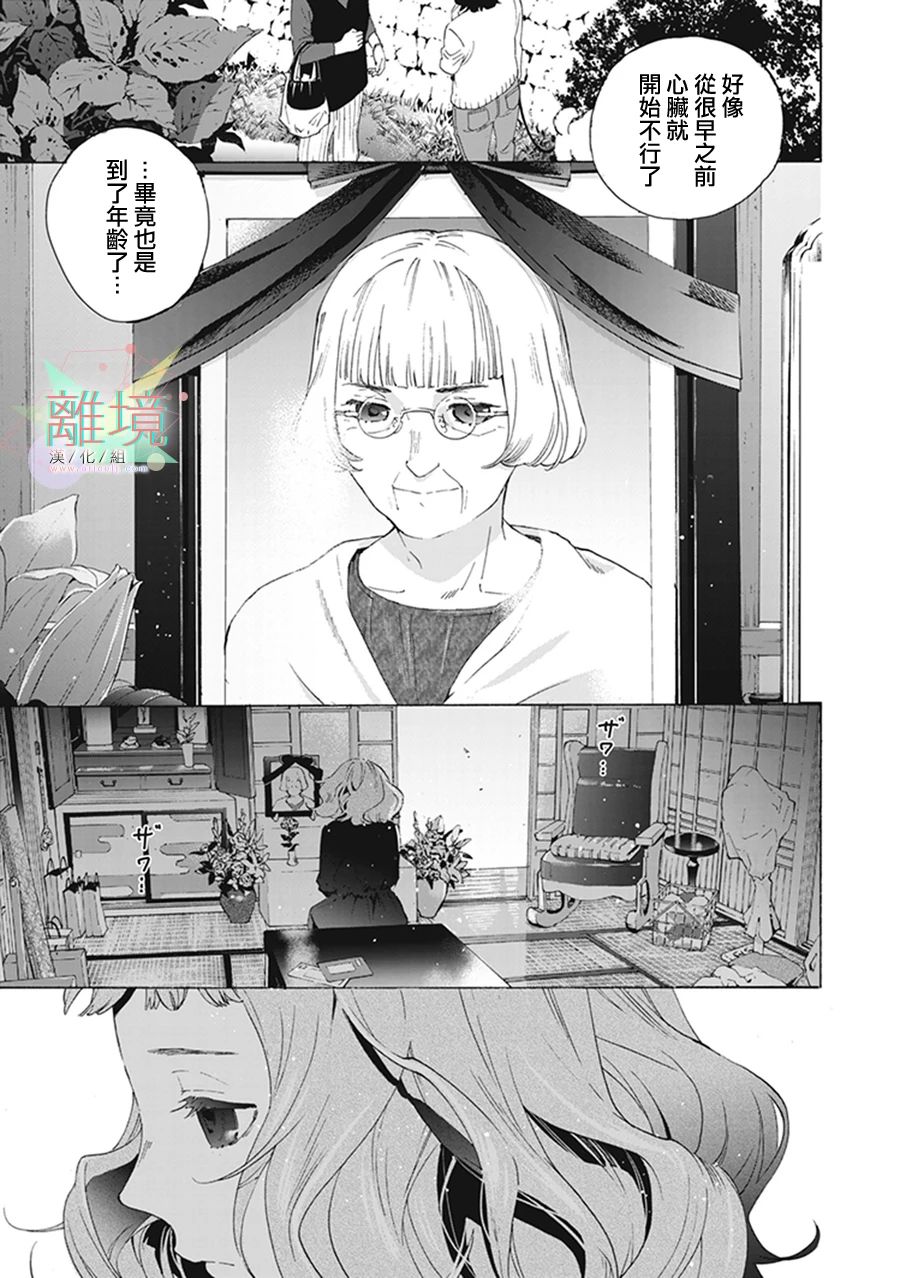 喬瑟與虎與魚羣 - 5話 - 3