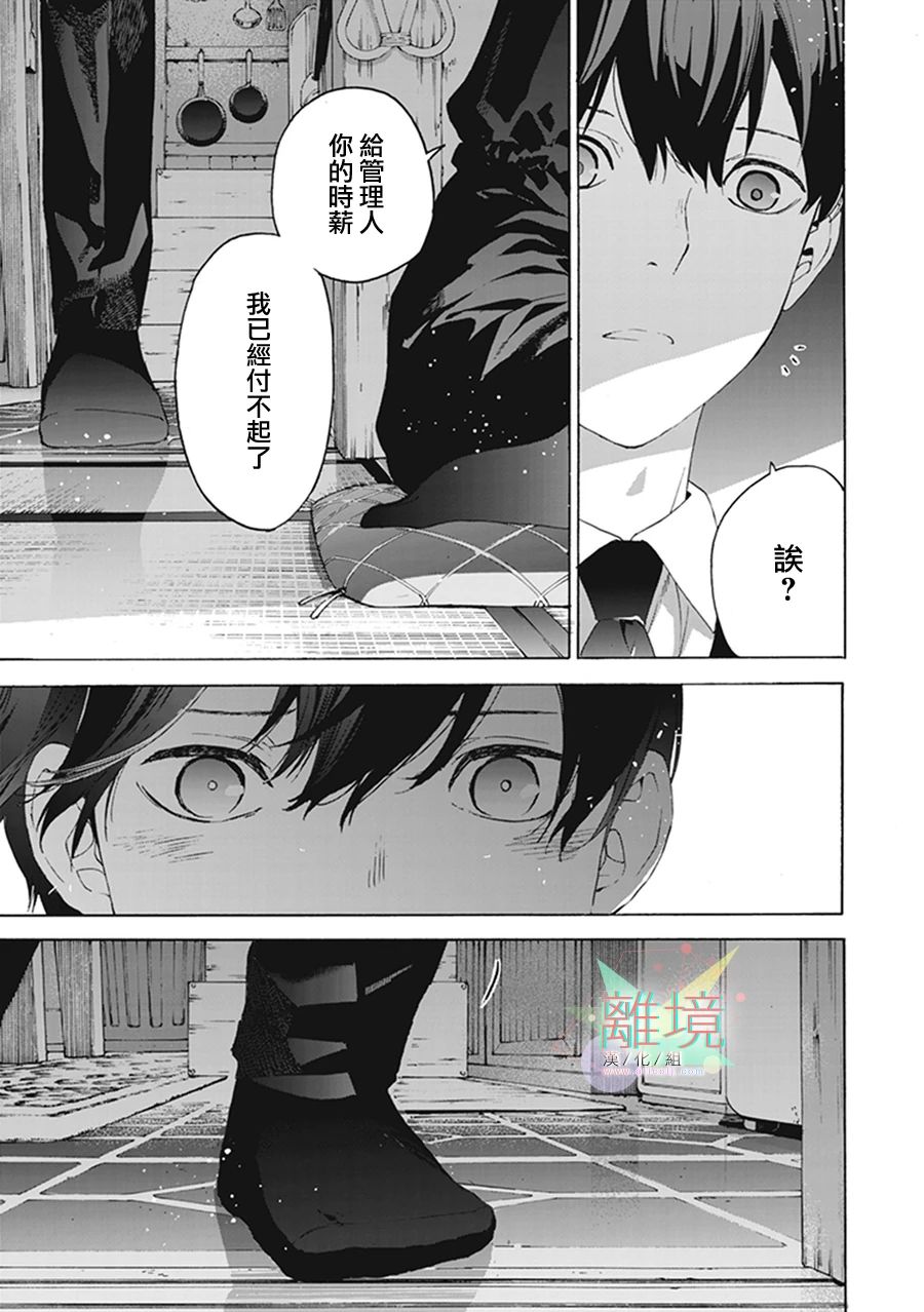 喬瑟與虎與魚羣 - 5話 - 5