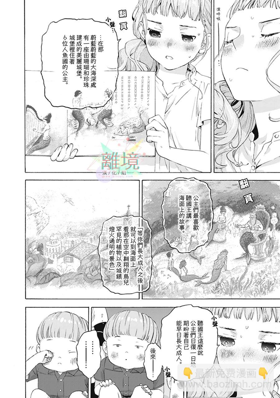 喬瑟與虎與魚羣 - 5話 - 6