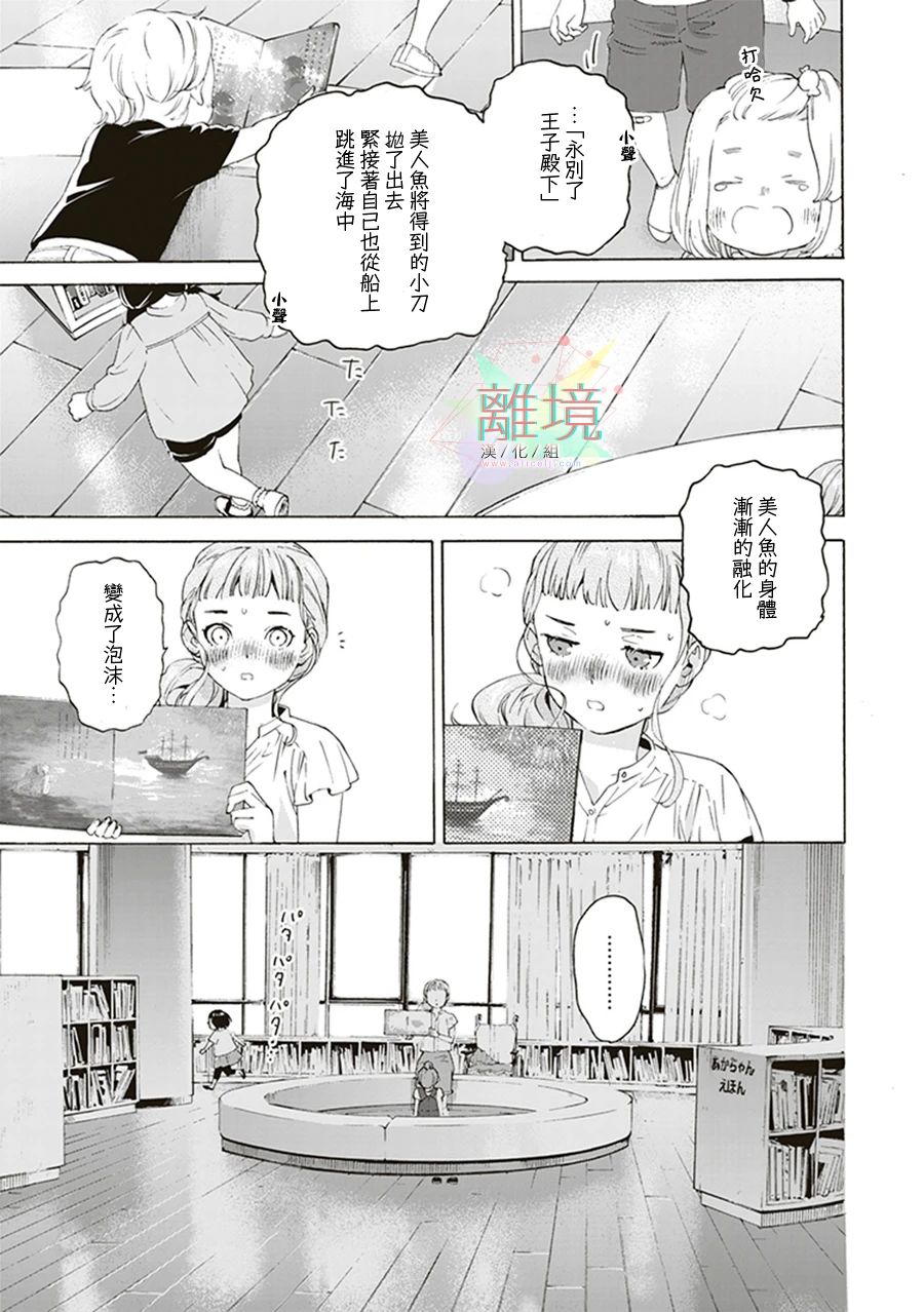 喬瑟與虎與魚羣 - 5話 - 7