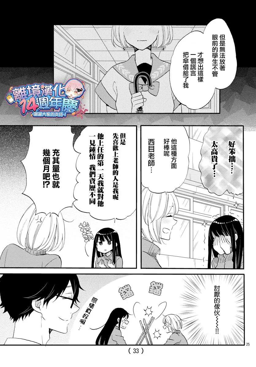 敲响胜利钟声的人最起码不可能会是你 - 第00话 - 7