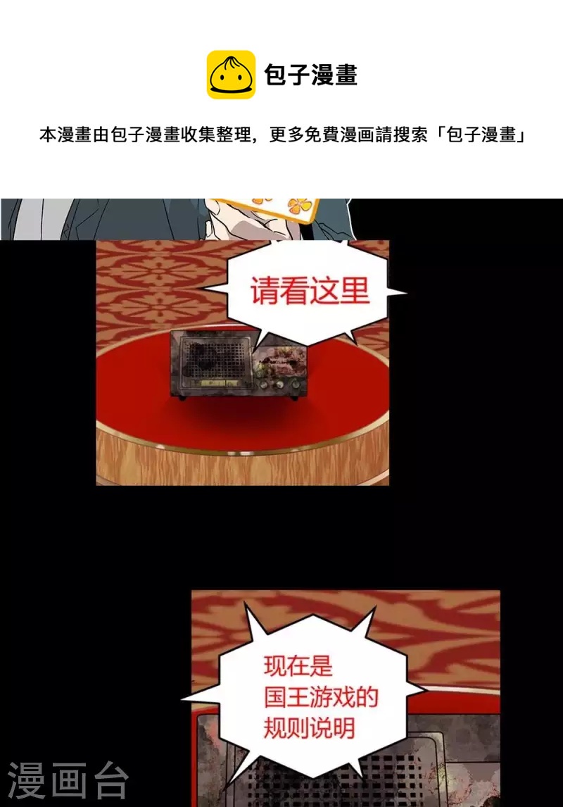 第11话 国王游戏-第11话