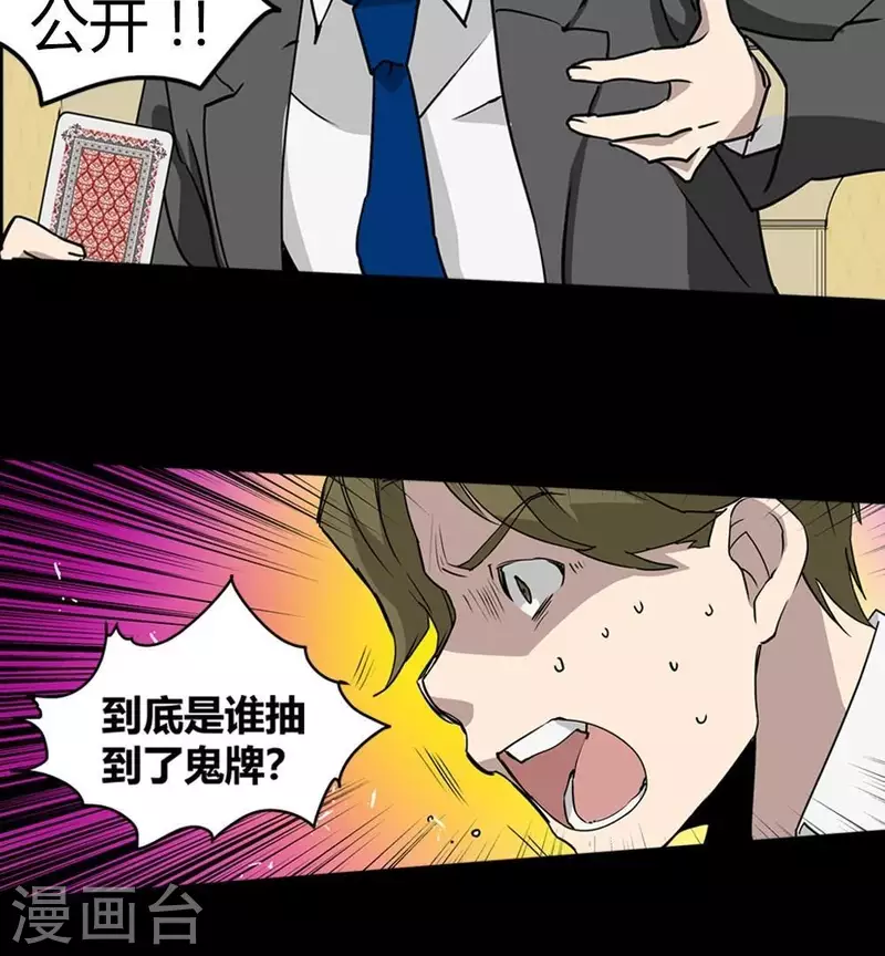 第13话 抽到鬼牌的是我-第13话