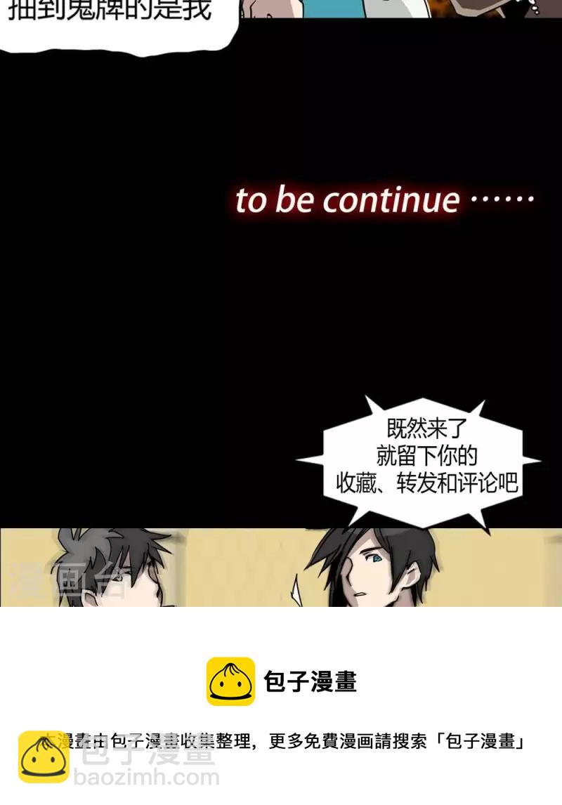 第13话 抽到鬼牌的是我-第13话