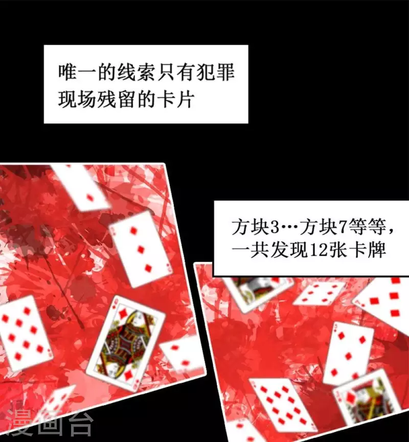 卡牌游戏 - 第3话 离奇的连续杀人事件 - 3