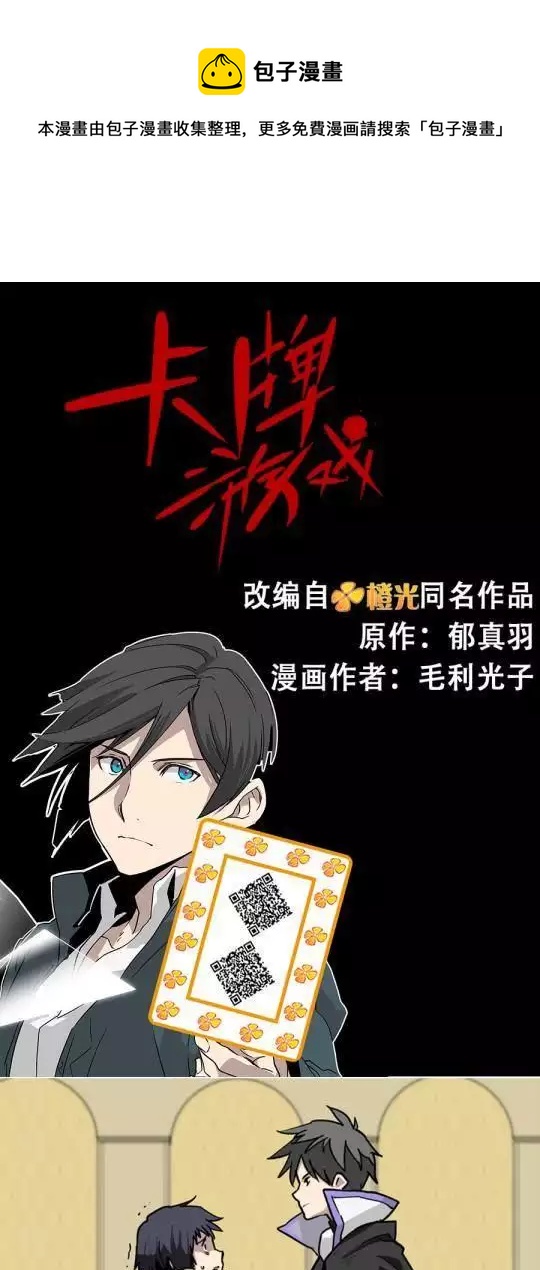 第31话 让我在意的男人-第31话