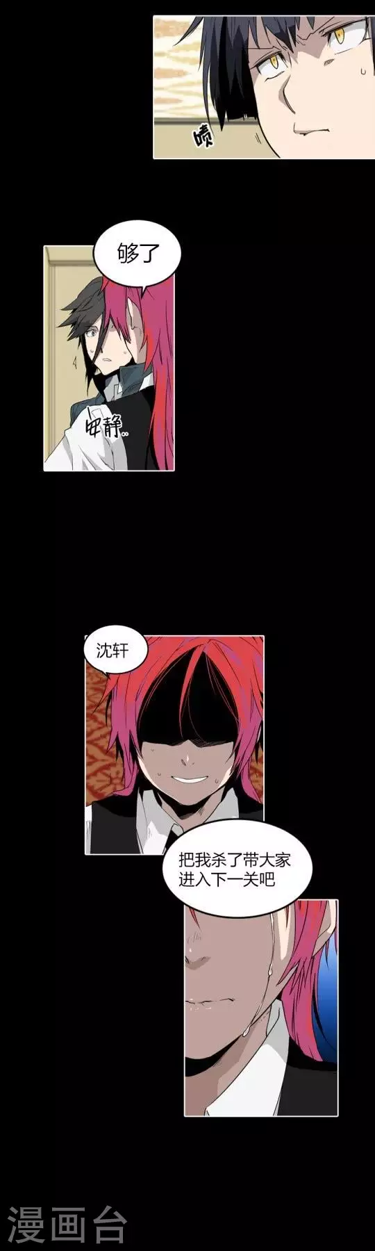 第33话 沈轩的选择-第33话