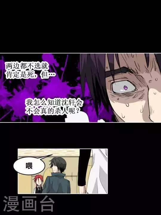 第33话 沈轩的选择-第33话