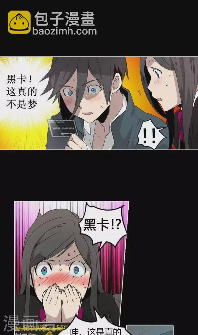 第37话 废柴哥哥怎么会有黑卡-第37话