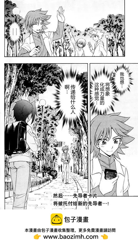 卡片戰鬥先導者 - 第0回 - 4