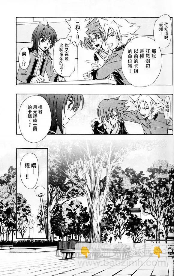 卡片戰鬥先導者 - 第0回 - 3