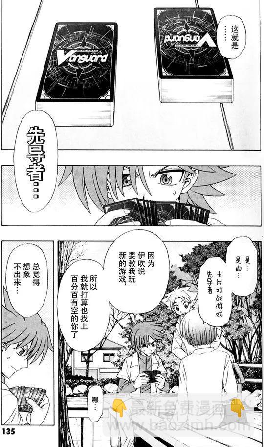 卡片戰鬥先導者 - 第0回 - 1